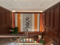 -火璽·園