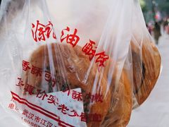 -涂记油酥饼(江汉三路店)