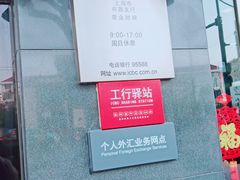 -中国工商银行(鞍山路支行)