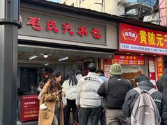 -毛氏汽水包(山海关路店)