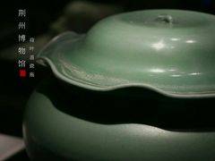 -荆州博物馆