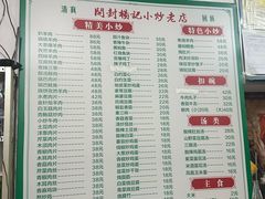 -杨记小炒老店