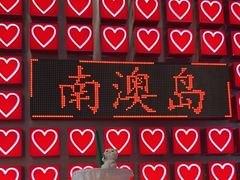 -南澳岛打卡果汁冰公司