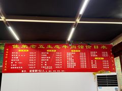 -佳荣老五生态牛肉馆