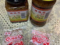 -苏州市吴中区光福窑上花果蜜饯厂