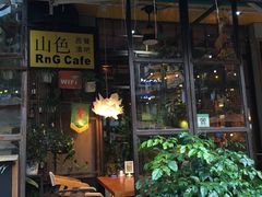 门面-山色西餐·柴火烤披萨