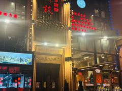 门面-红柳枝滩羊烧烤·非遗