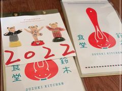 -铃木食堂(丽都店)