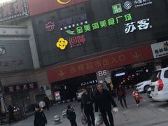 -博串堂(明发商业广场店)