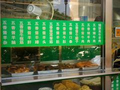 -老爆肚满五香烧牛羊肉
