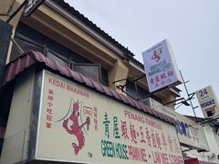 -青屋虾面