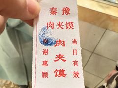 -秦豫肉夹馍(骡马市总店)