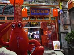 -花家怡园(四合院总店)