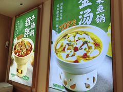 -谷田稻香·砂锅菜(元洪店)