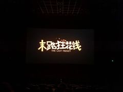 -博纳国际影城IMAX(中央大道店)