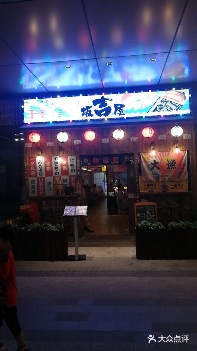 坂吉屋·居酒屋深夜食堂(龙湖店)门面图片