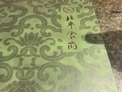 菜单-北平食府.北京烤鸭(亦庄店)