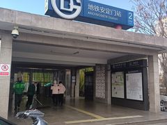 -安定门(地铁站)