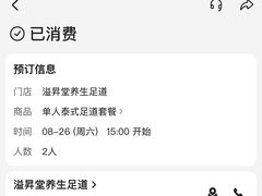 -溢昇堂养生足道