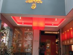 -赤宴·川菜(玉林店)