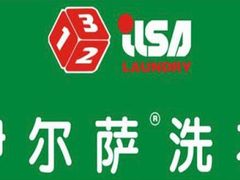 -伊尔萨洗衣洗鞋(凤凰城店)