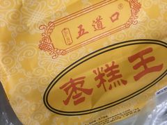 -五道口枣糕王(成府路店)