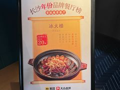 -冰火楼(梦泽园店)