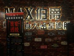 -MAX伯爵真人密室逃脱(世博碧悦时光店)