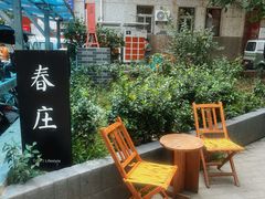 -春庄咖啡SpringHues(钟楼小区店)