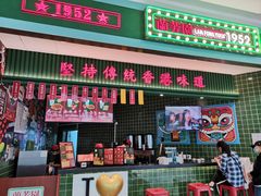 门面-兰芳园丝袜奶茶(亦庄大族店)