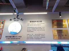 -肥韬茶餐厅(海上世界店)