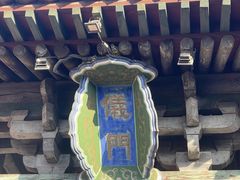 -平遥县衙