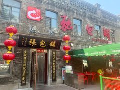 -张包铺(道外店)