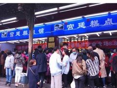 -宫廷糕点铺