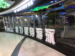 -欧亚汇集(飞跃路店)