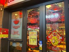 -我的面 川味Bistro(后沙峪店)