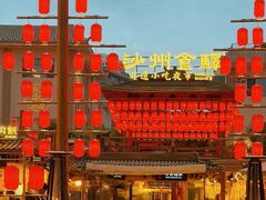 -沙州食驿·非遗小吃夜市