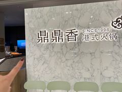 -鼎鼎香·港式火锅(北京SKP店)
