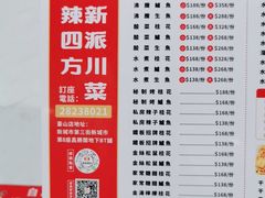 -辣四方新派川菜