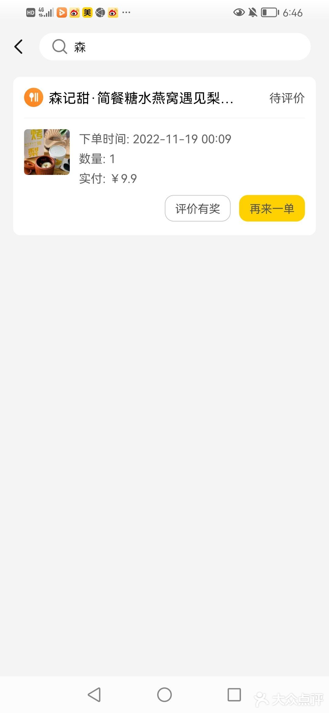 徒步6公里去喝个炖盅，为了让自己少点负罪感