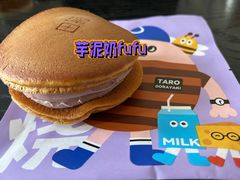 芋泥奶FuFu-泽田本家·铜锣烧(TX淮海店)
