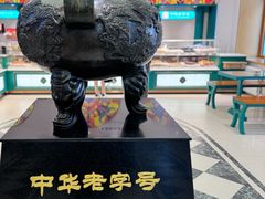 -老鼎丰(靖宇街总店)
