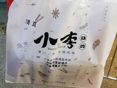 -小李烧鸡(西北角总店)