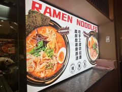 -吾妻拉面•和风食堂(群光广场店)