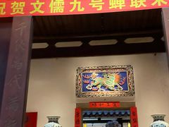 -文儒九号·闽菜馆(三坊七巷店)