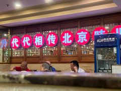 -聚宝源(牛街创始店)