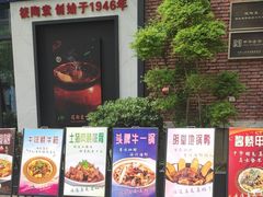 -友明堂.小桃园煨汤(滨江时代walk店)