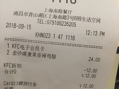 账单-肯德基(上海南路店)
