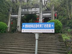 -老君洞旅游度假区