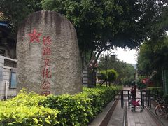 -铁路文化公园